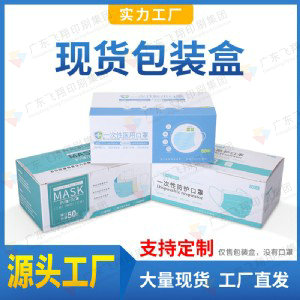 口罩包装盒