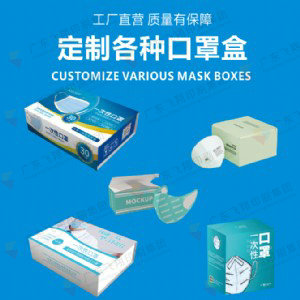 口罩包装盒